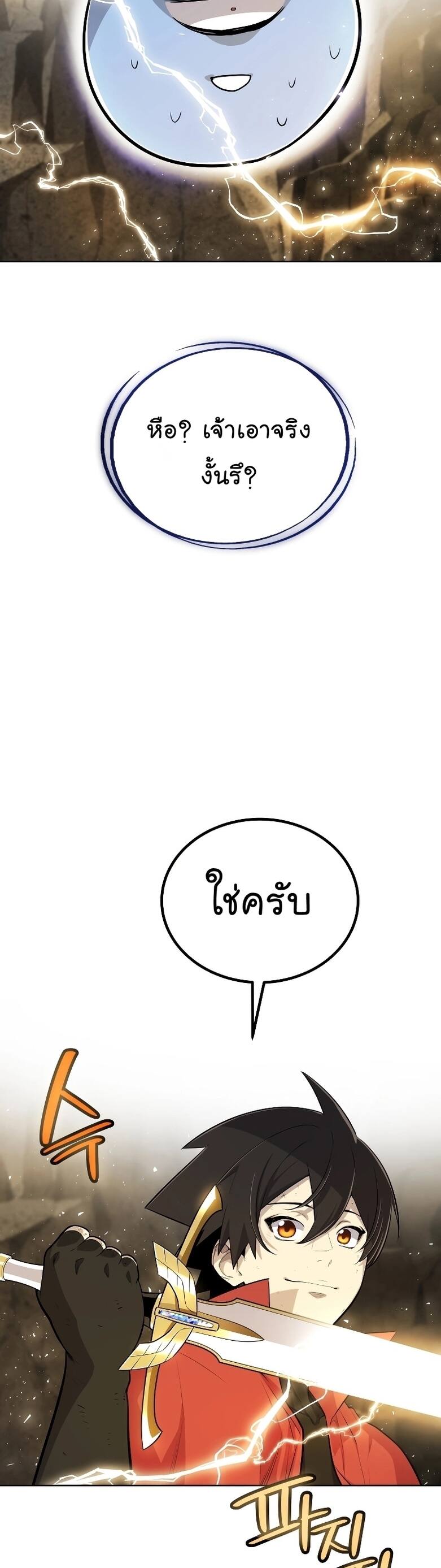 Overpowered Sword ตอนที่ 102 51