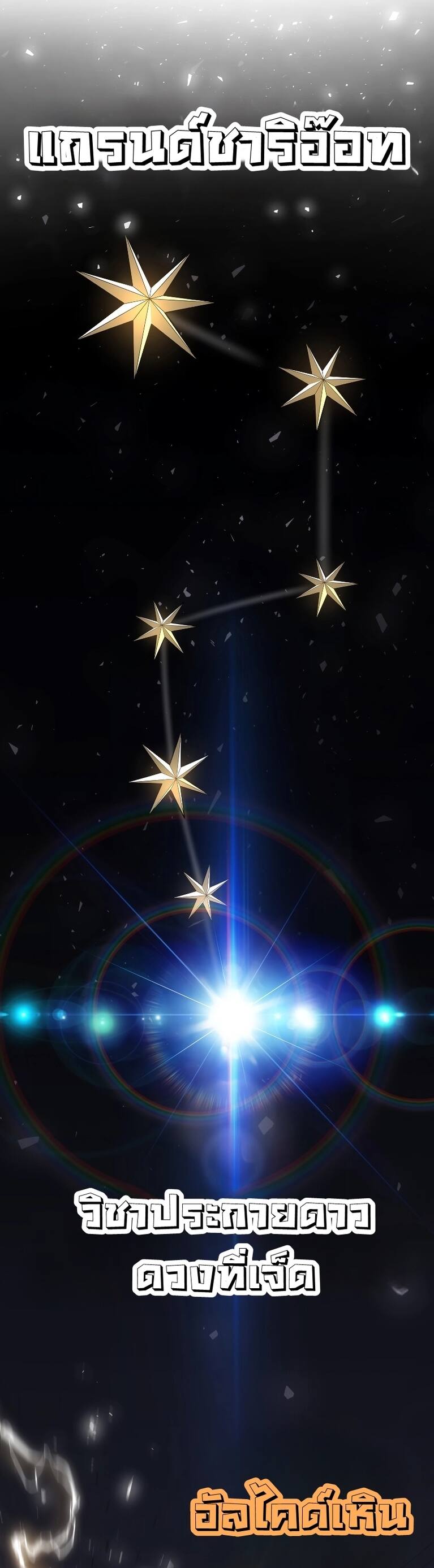 Overpowered Sword ตอนที่ 102 53