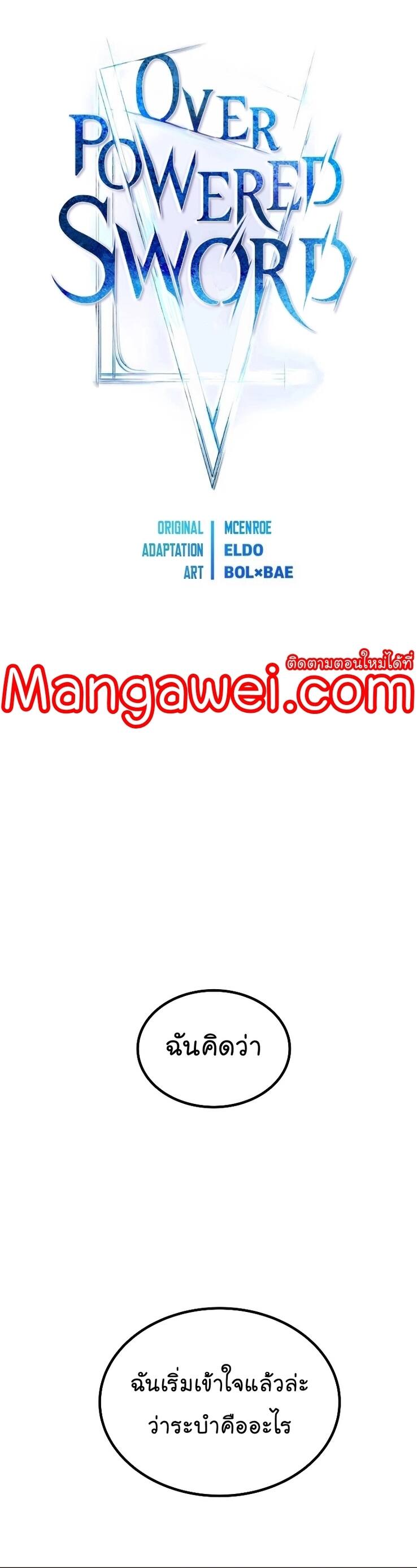 Overpowered Sword ตอนที่ 102 8