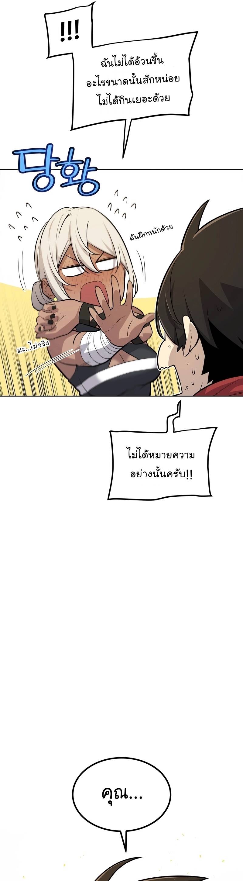 Overpowered Sword ตอนที่ 99 16