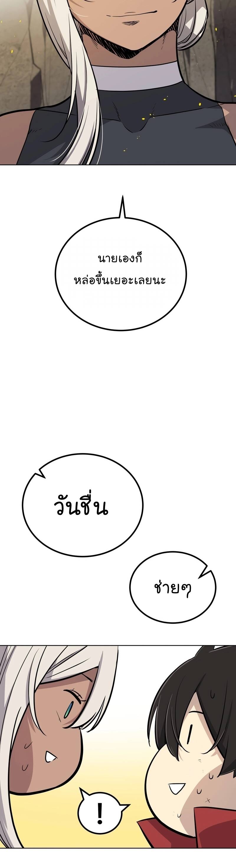 Overpowered Sword ตอนที่ 99 18