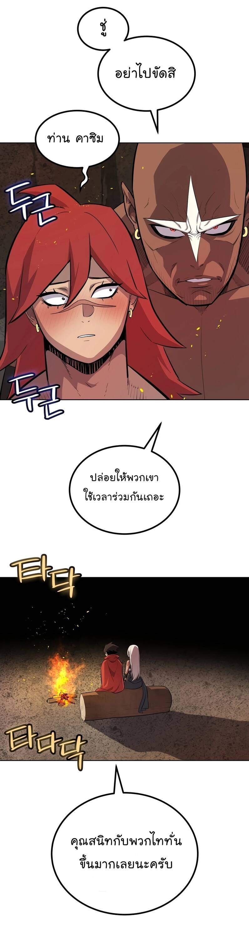 Overpowered Sword ตอนที่ 99 29