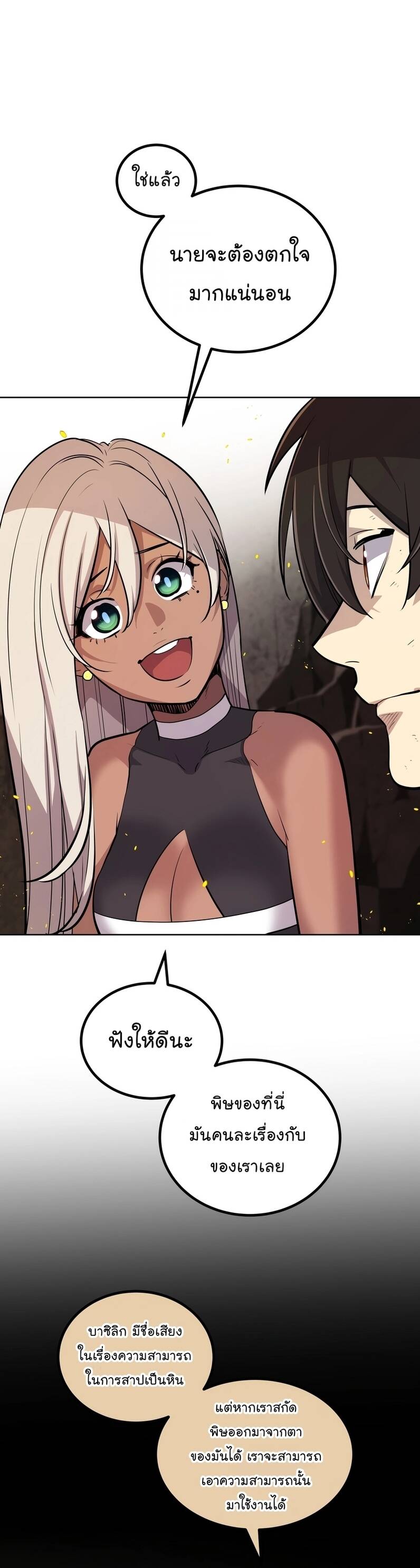 Overpowered Sword ตอนที่ 99 30