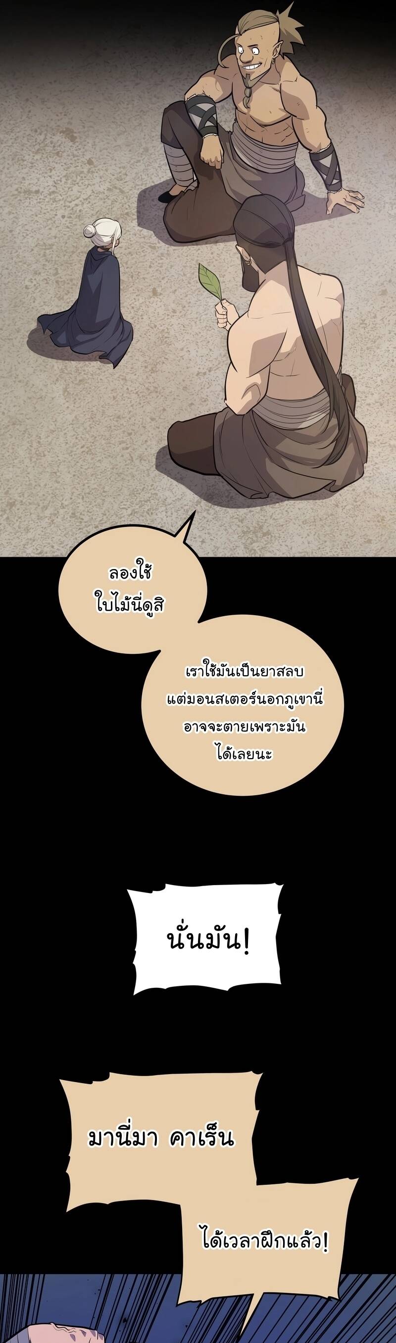 Overpowered Sword ตอนที่ 99 31