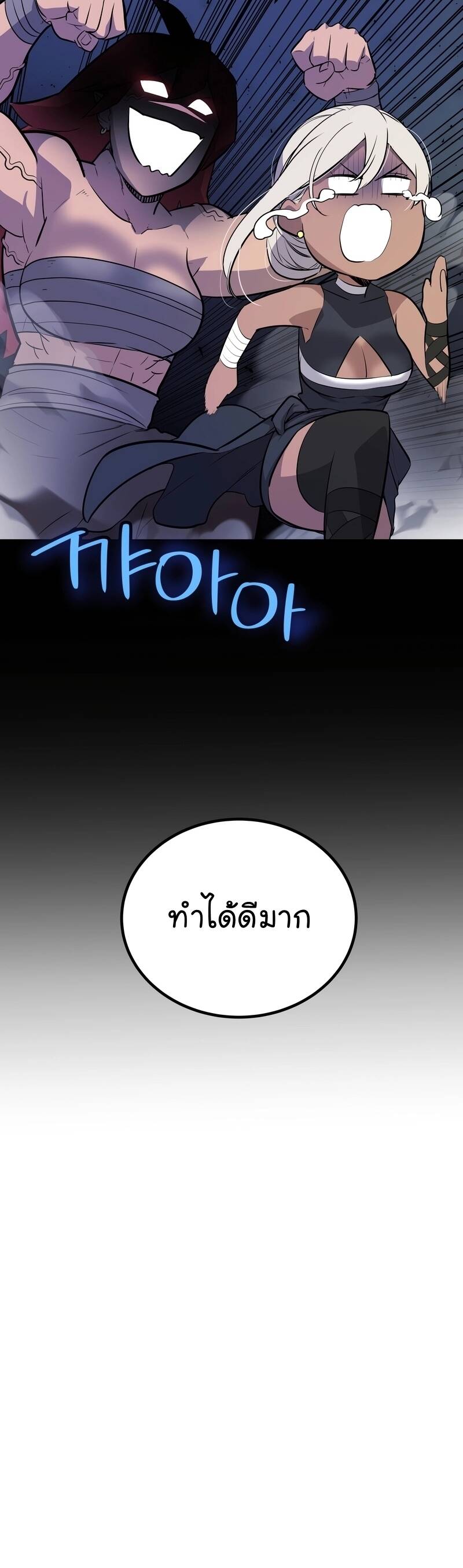 Overpowered Sword ตอนที่ 99 32