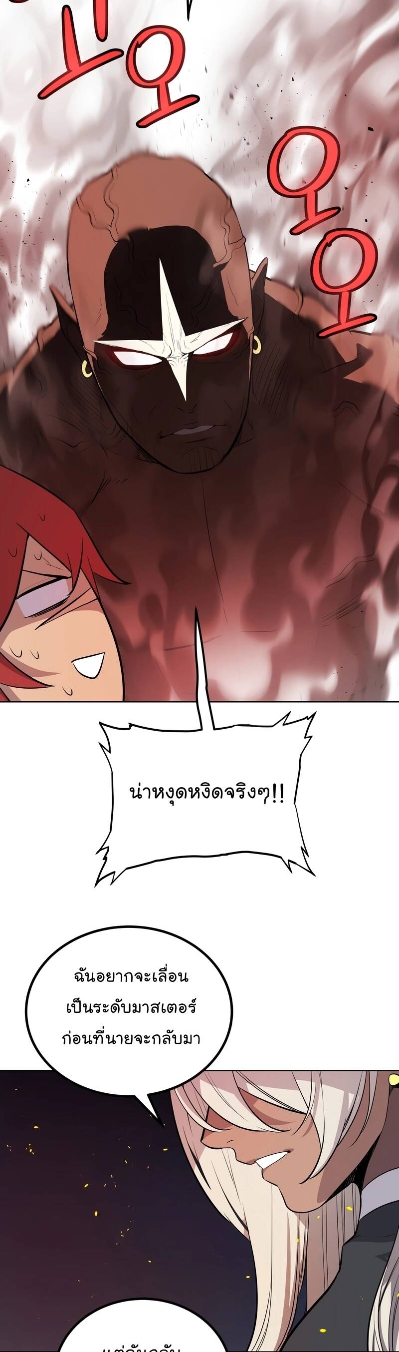 Overpowered Sword ตอนที่ 99 34