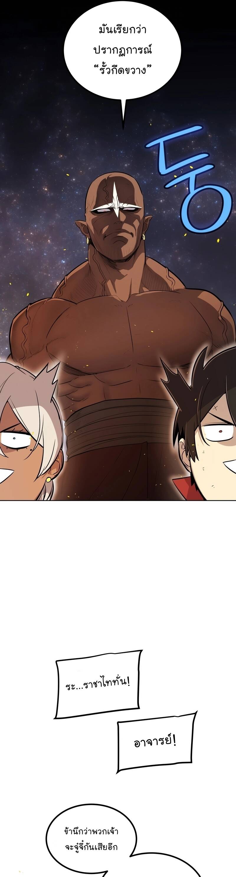 Overpowered Sword ตอนที่ 99 36