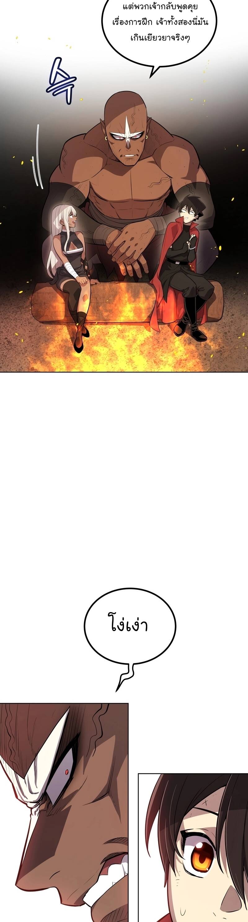 Overpowered Sword ตอนที่ 99 37