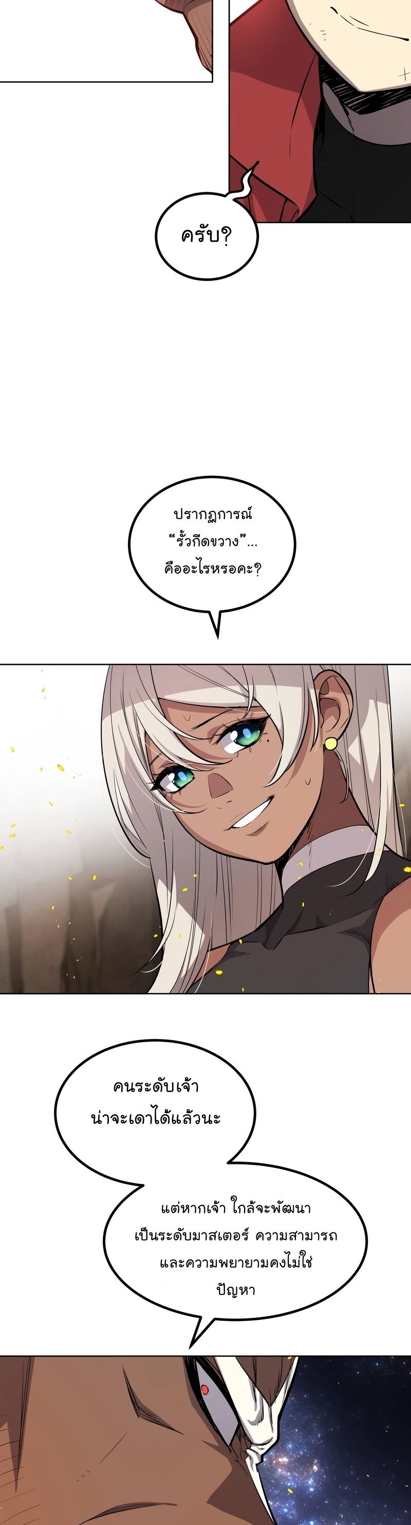 Overpowered Sword ตอนที่ 99 38