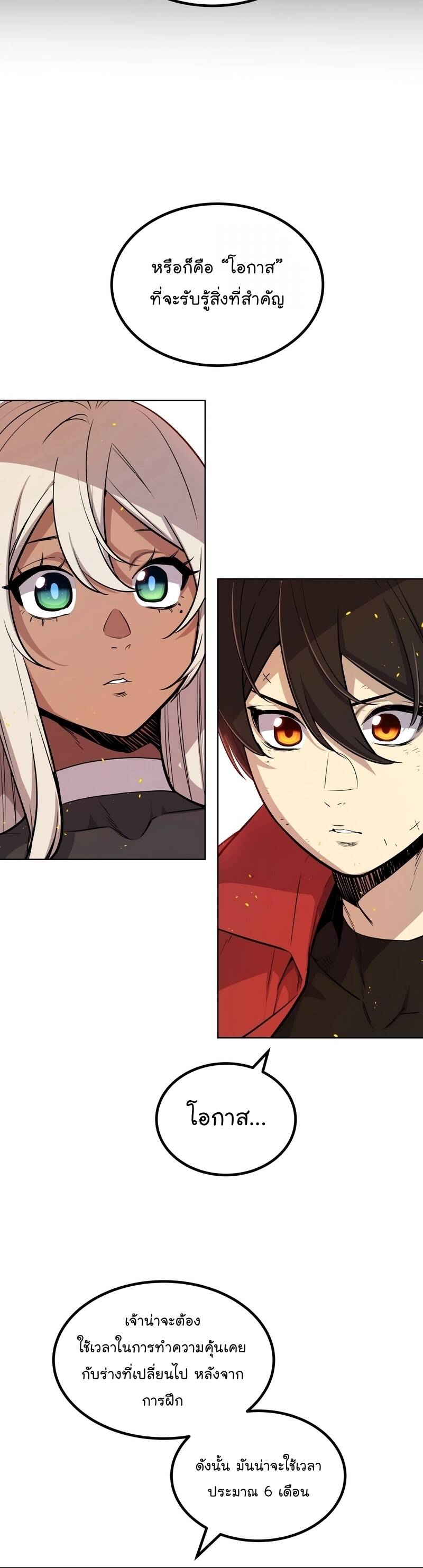 Overpowered Sword ตอนที่ 99 40