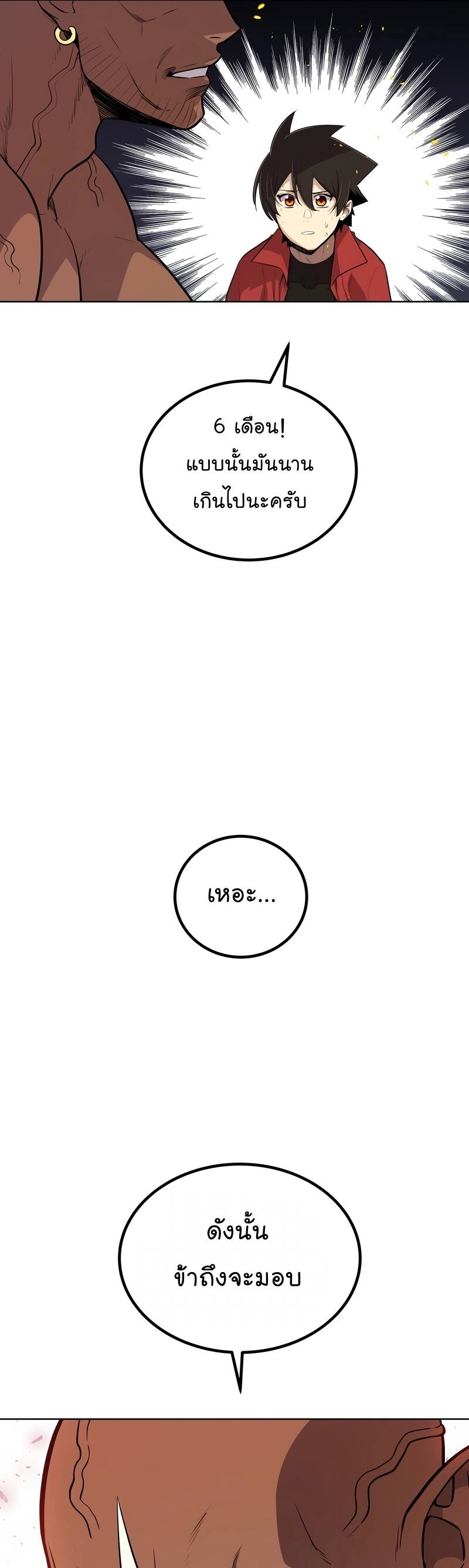 Overpowered Sword ตอนที่ 99 41