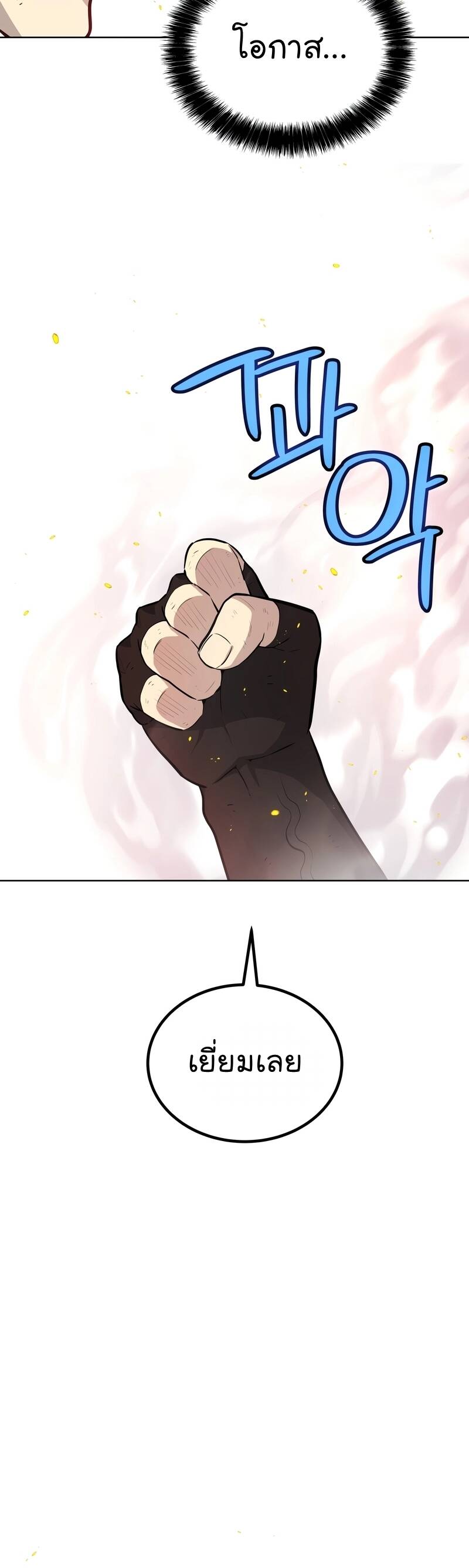 Overpowered Sword ตอนที่ 99 43