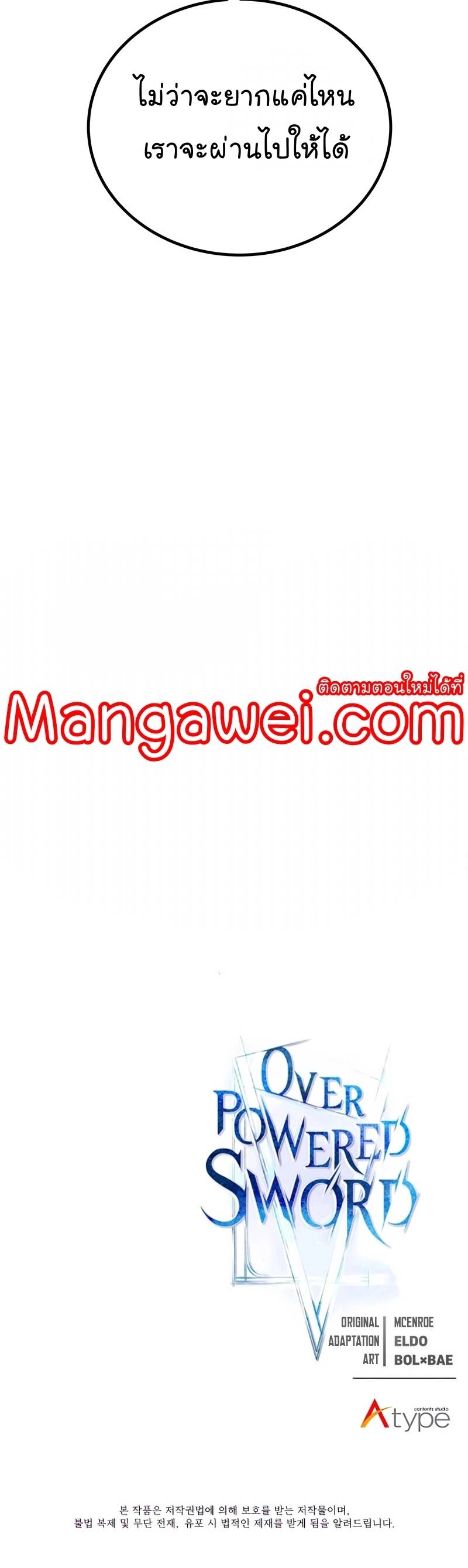 Overpowered Sword ตอนที่ 99 45