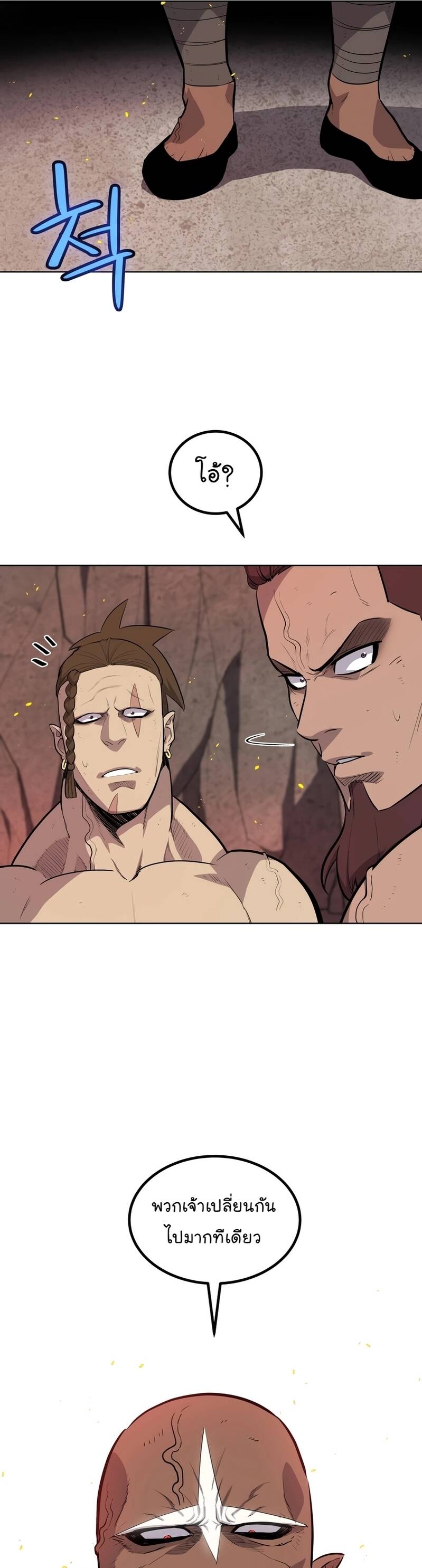 Overpowered Sword ตอนที่ 99 6