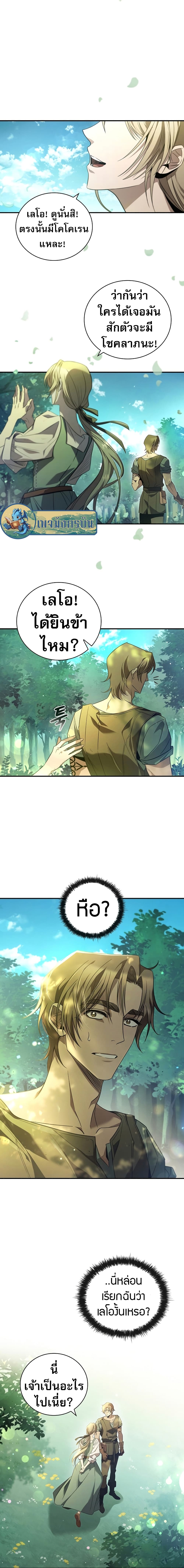 Raising the Princess to Overcome Death ตอนที่ 0 15