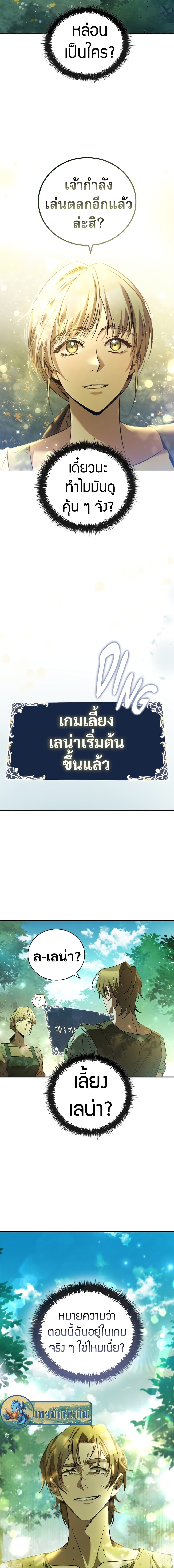 Raising the Princess to Overcome Death ตอนที่ 0 16