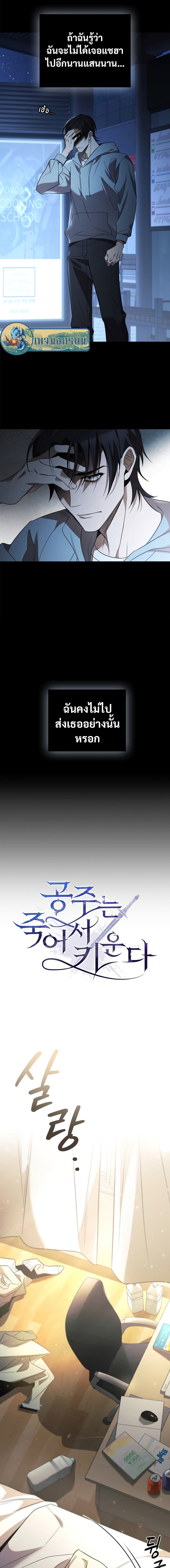 Raising the Princess to Overcome Death ตอนที่ 0 5