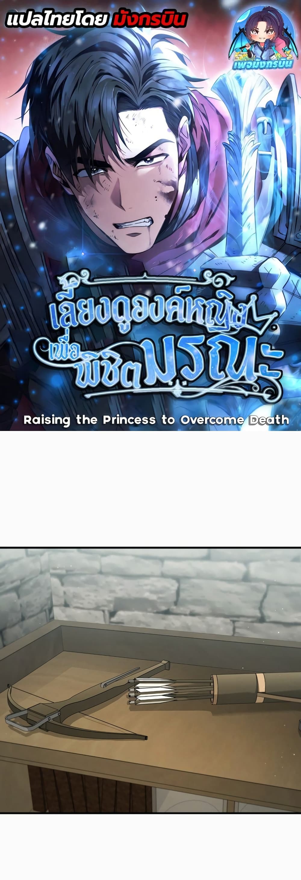 Raising the Princess to Overcome Death ตอนที่ 1 1