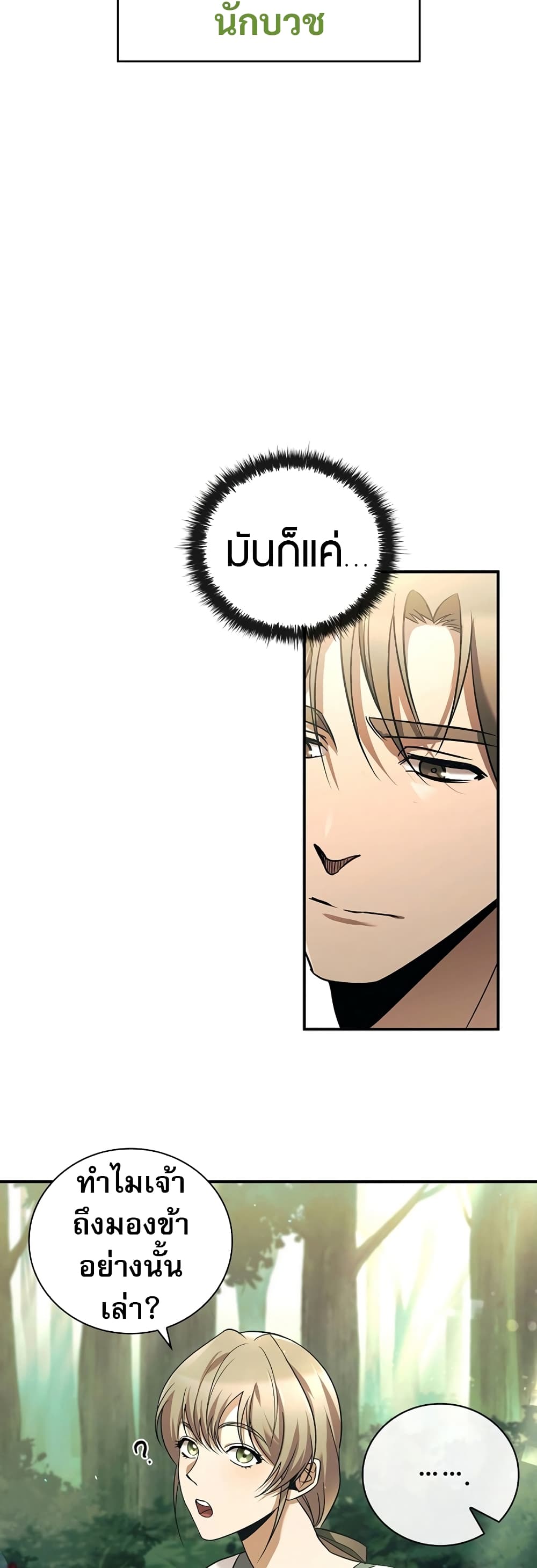 Raising the Princess to Overcome Death ตอนที่ 1 11