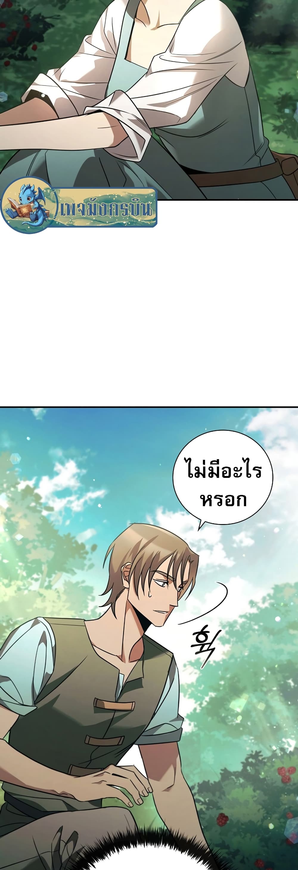Raising the Princess to Overcome Death ตอนที่ 1 12