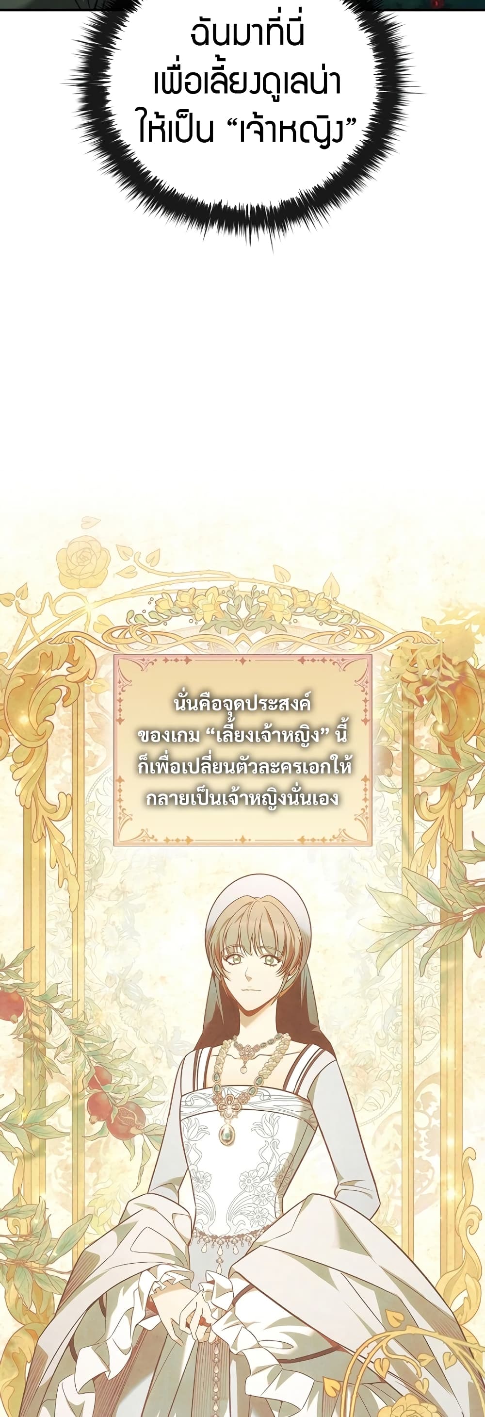 Raising the Princess to Overcome Death ตอนที่ 1 13