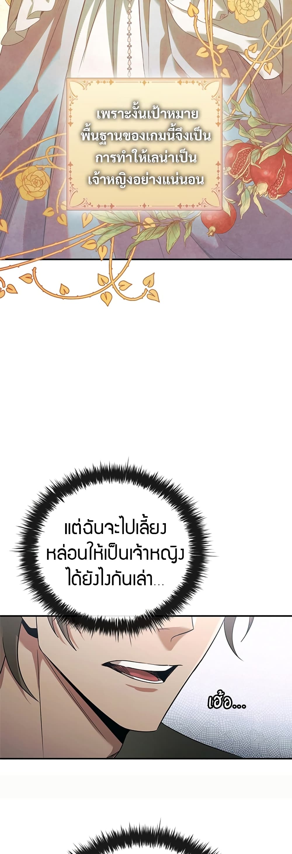 Raising the Princess to Overcome Death ตอนที่ 1 14