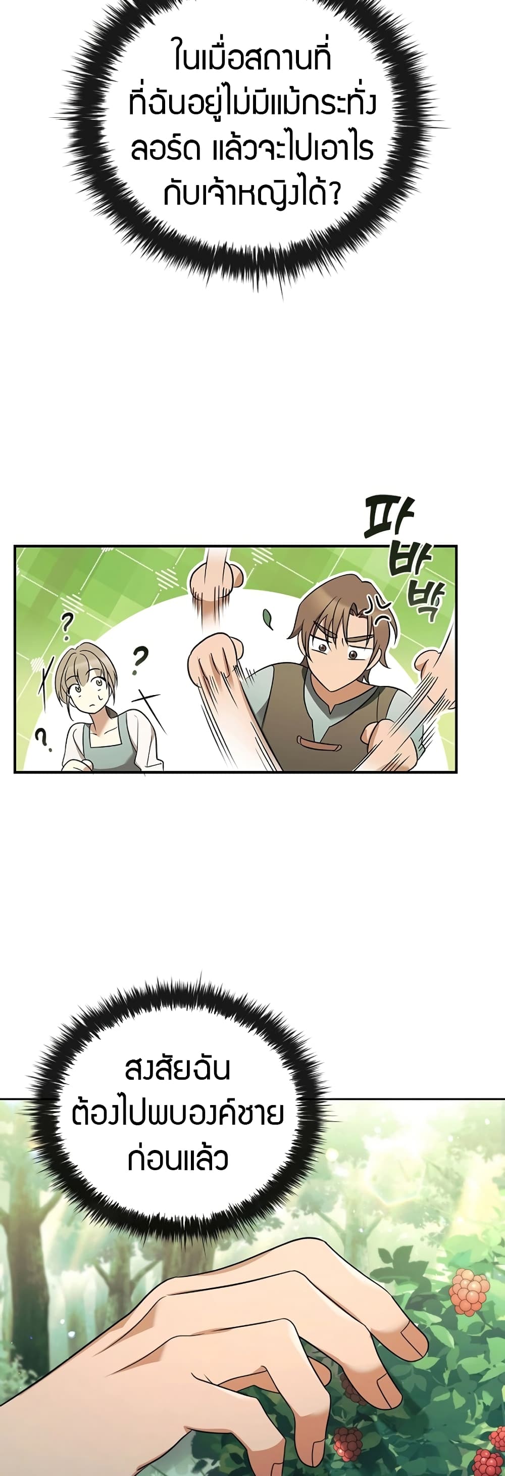 Raising the Princess to Overcome Death ตอนที่ 1 15