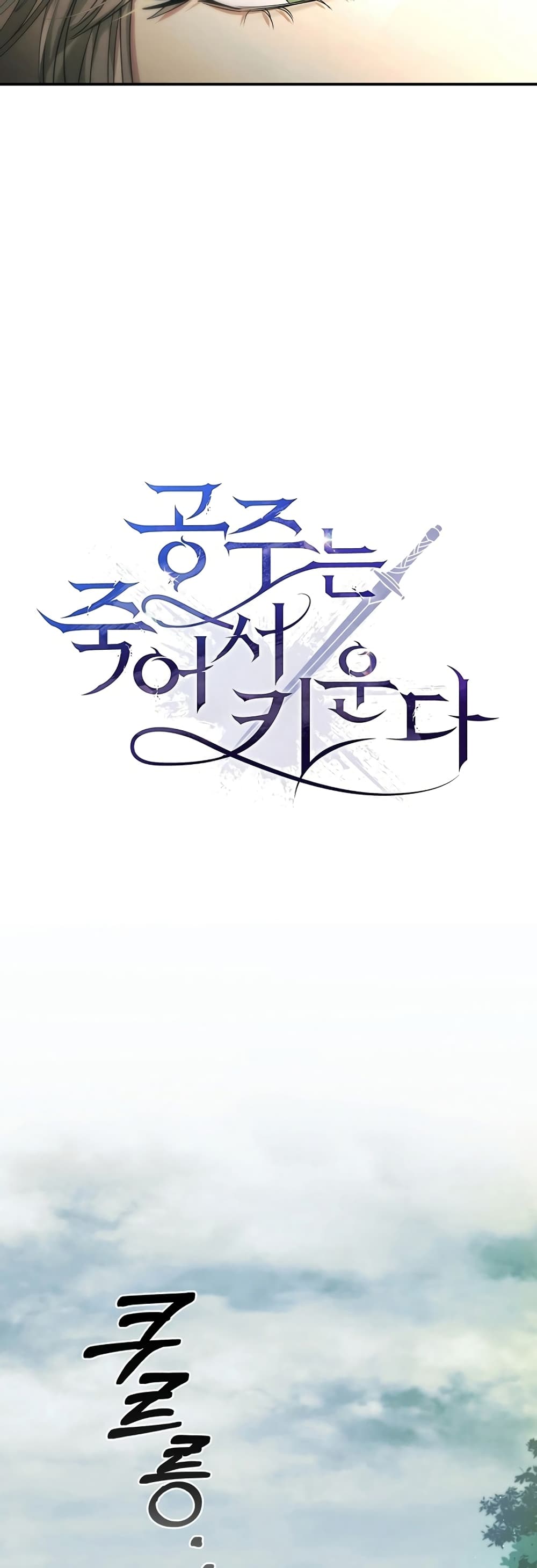 Raising the Princess to Overcome Death ตอนที่ 1 17