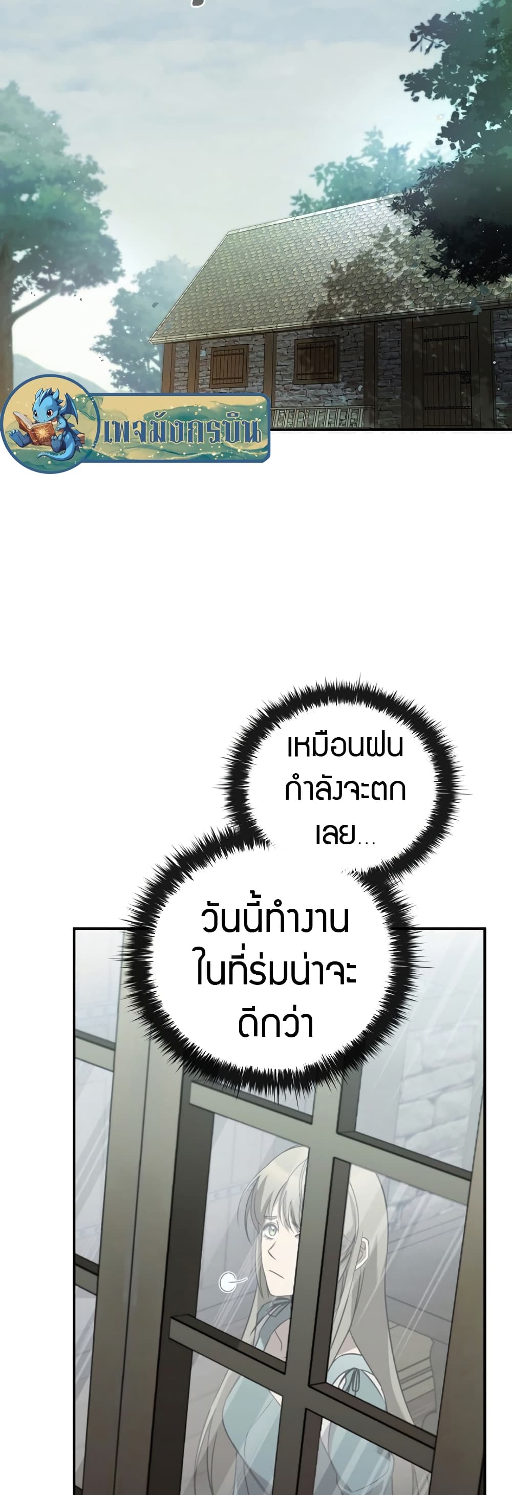 Raising the Princess to Overcome Death ตอนที่ 1 18