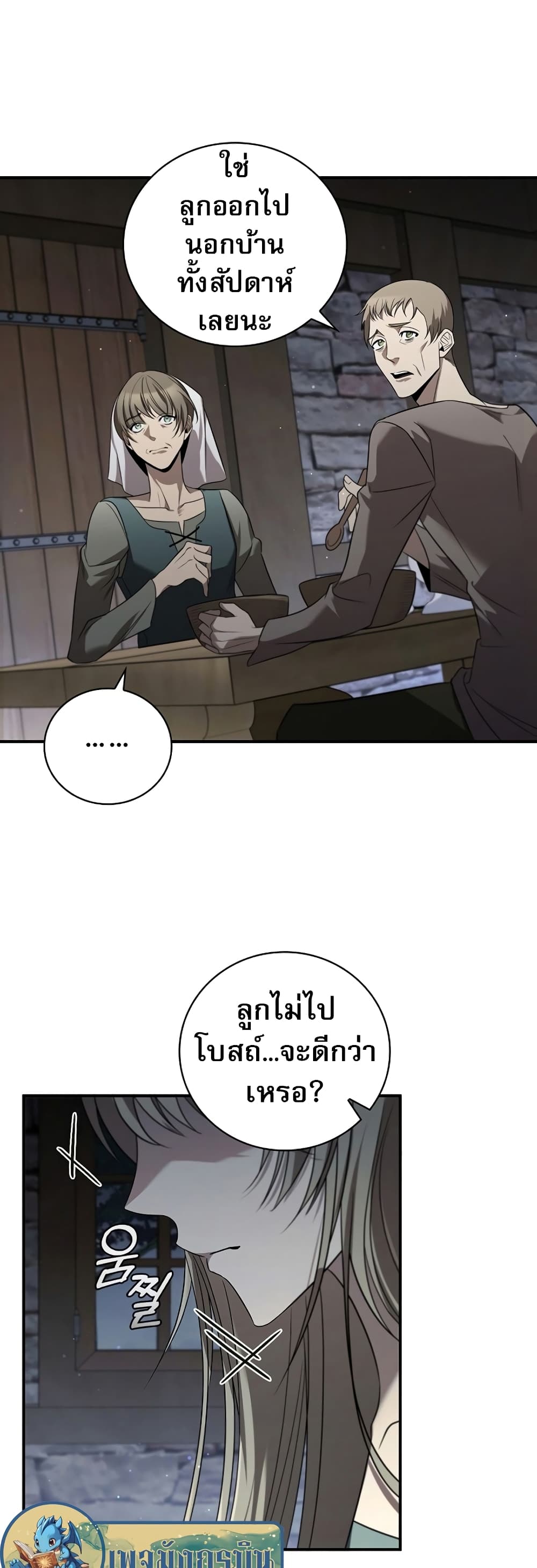 Raising the Princess to Overcome Death ตอนที่ 1 20