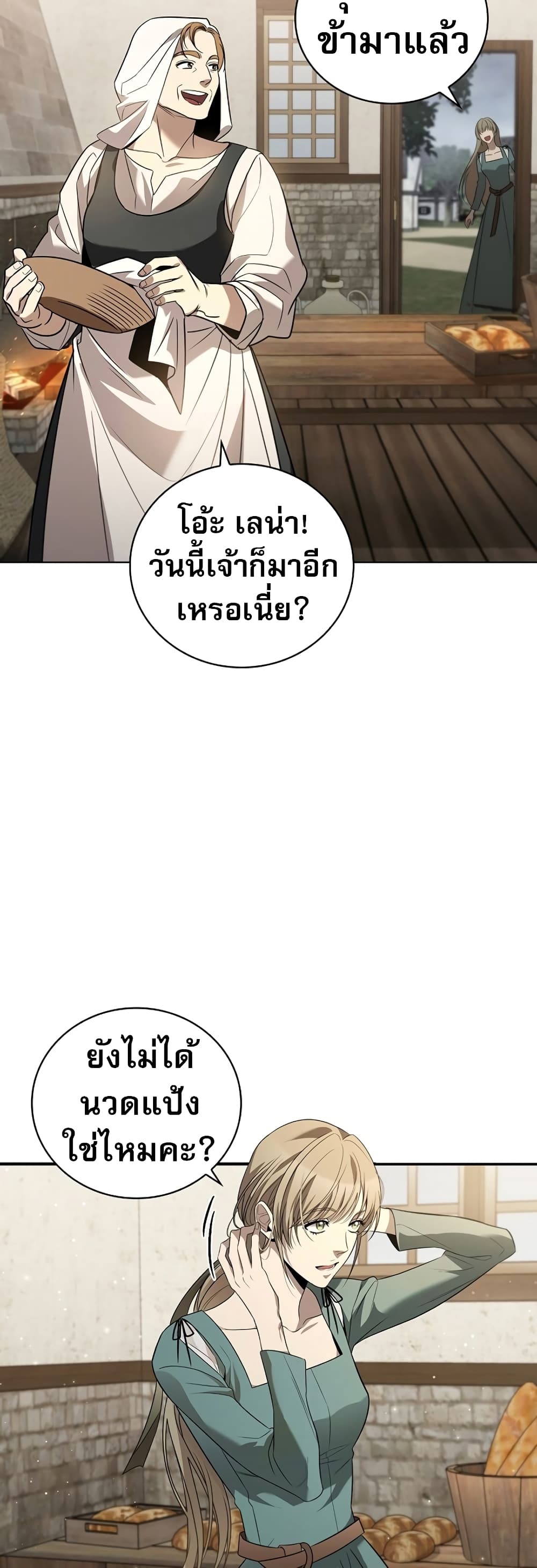 Raising the Princess to Overcome Death ตอนที่ 1 23