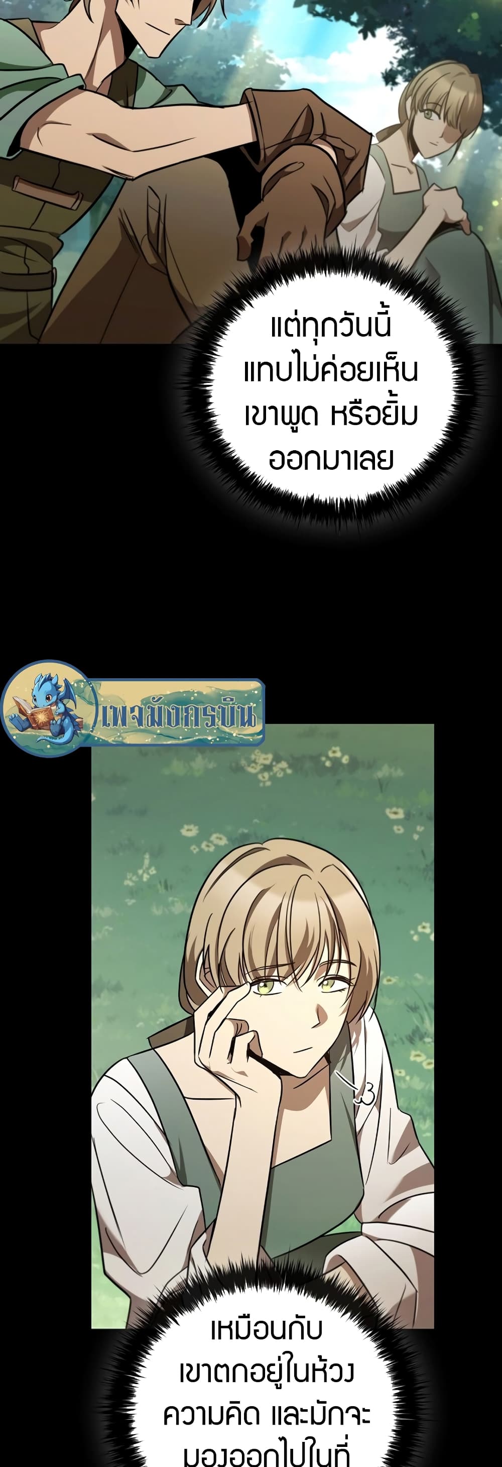 Raising the Princess to Overcome Death ตอนที่ 1 26
