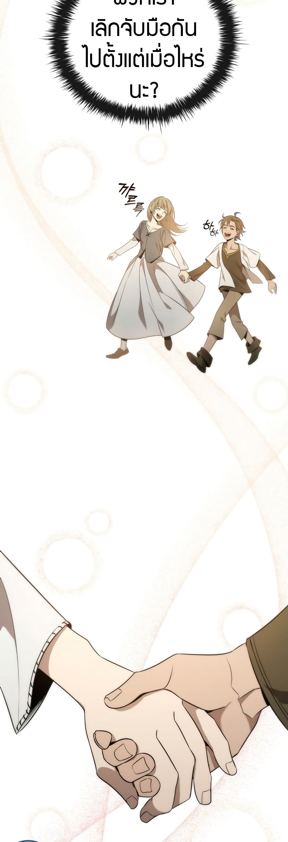 Raising the Princess to Overcome Death ตอนที่ 1 29