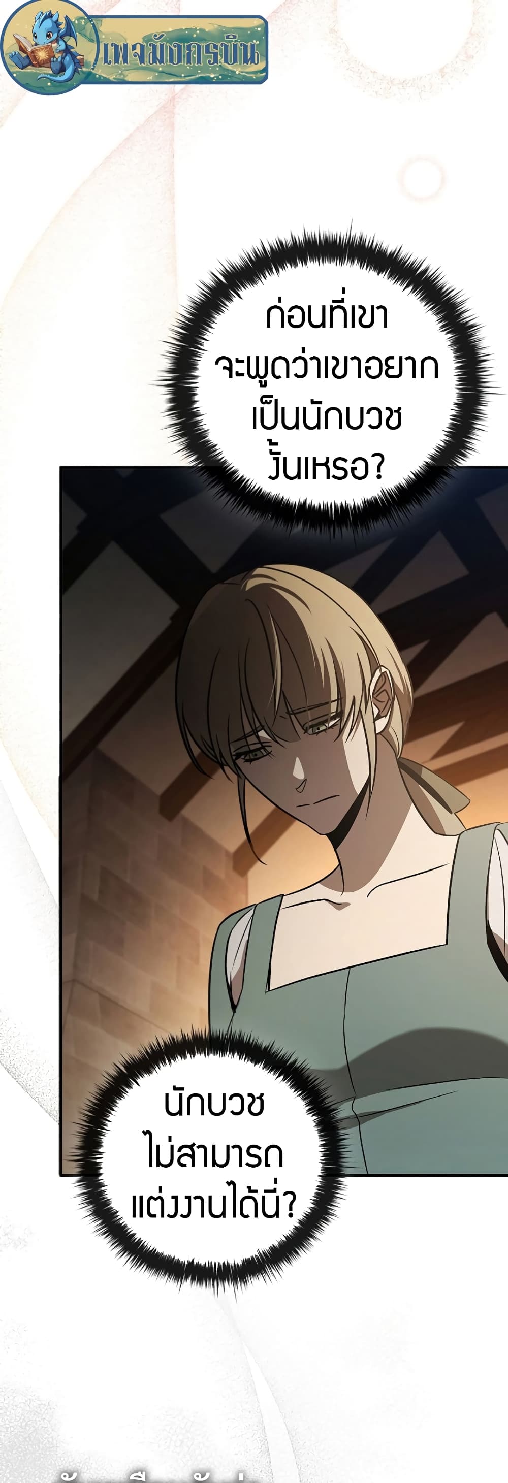 Raising the Princess to Overcome Death ตอนที่ 1 30