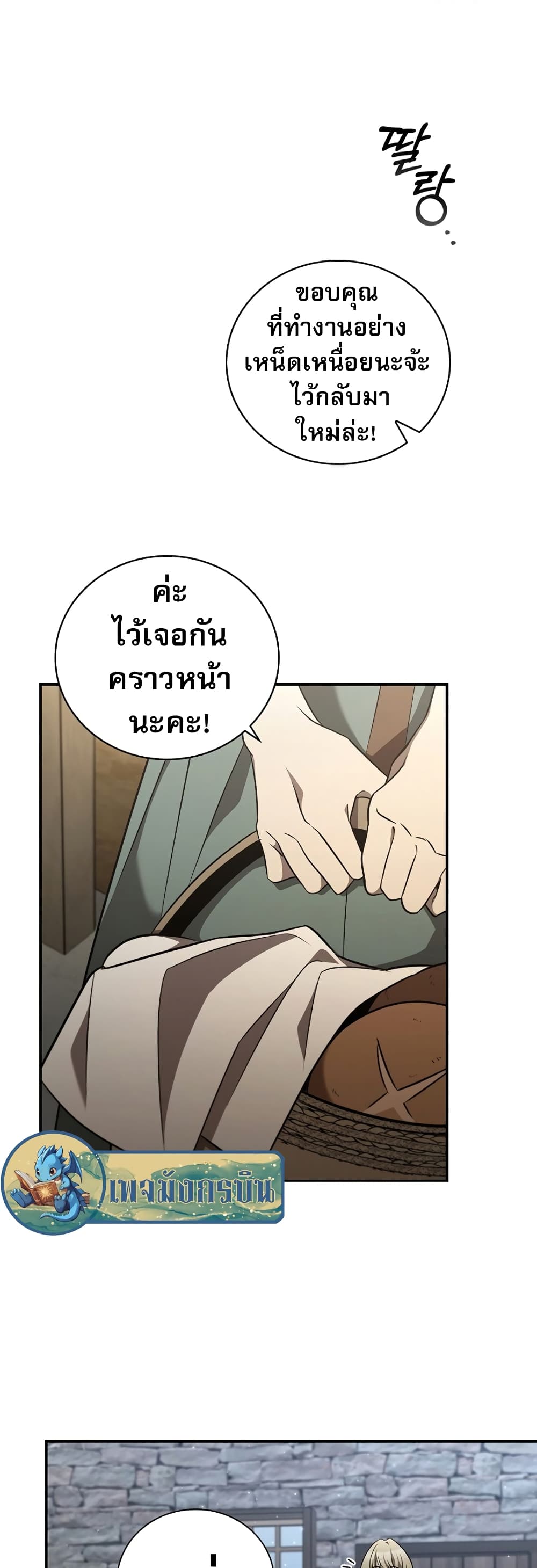 Raising the Princess to Overcome Death ตอนที่ 1 32