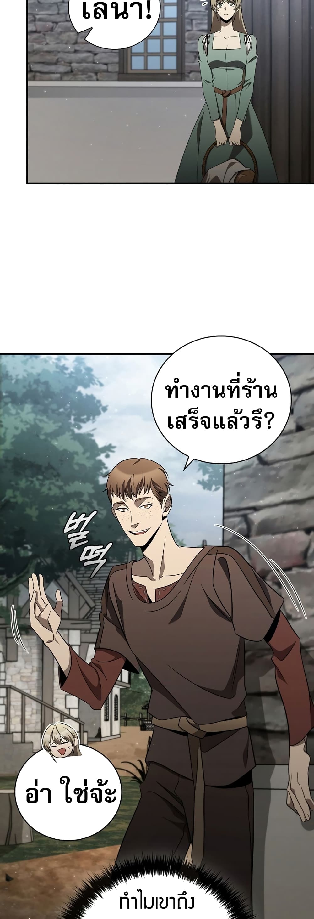 Raising the Princess to Overcome Death ตอนที่ 1 33