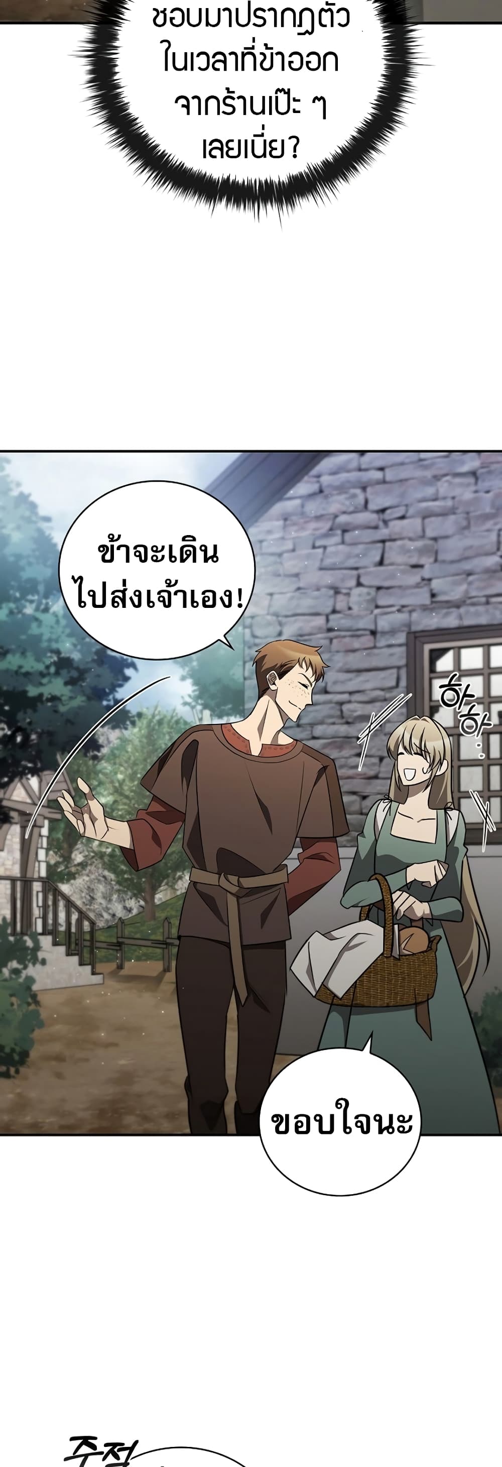 Raising the Princess to Overcome Death ตอนที่ 1 34