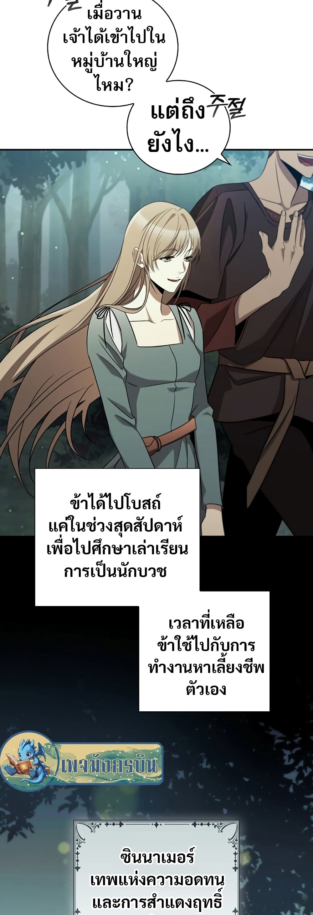 Raising the Princess to Overcome Death ตอนที่ 1 35
