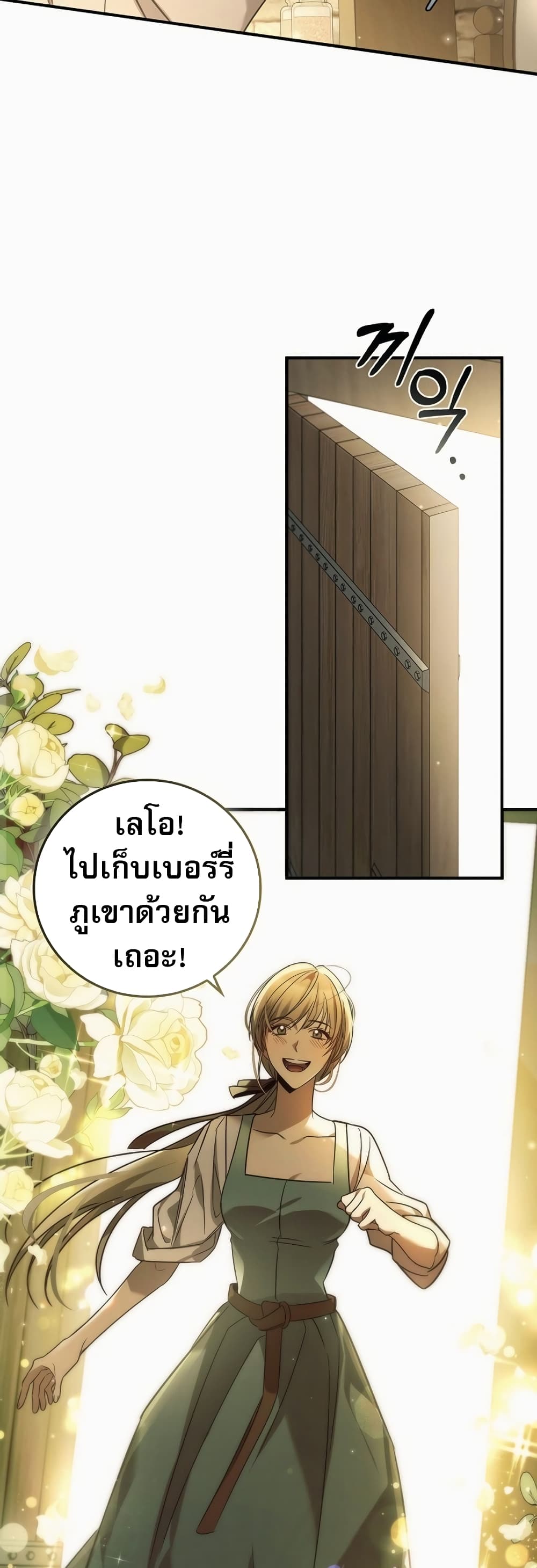 Raising the Princess to Overcome Death ตอนที่ 1 4