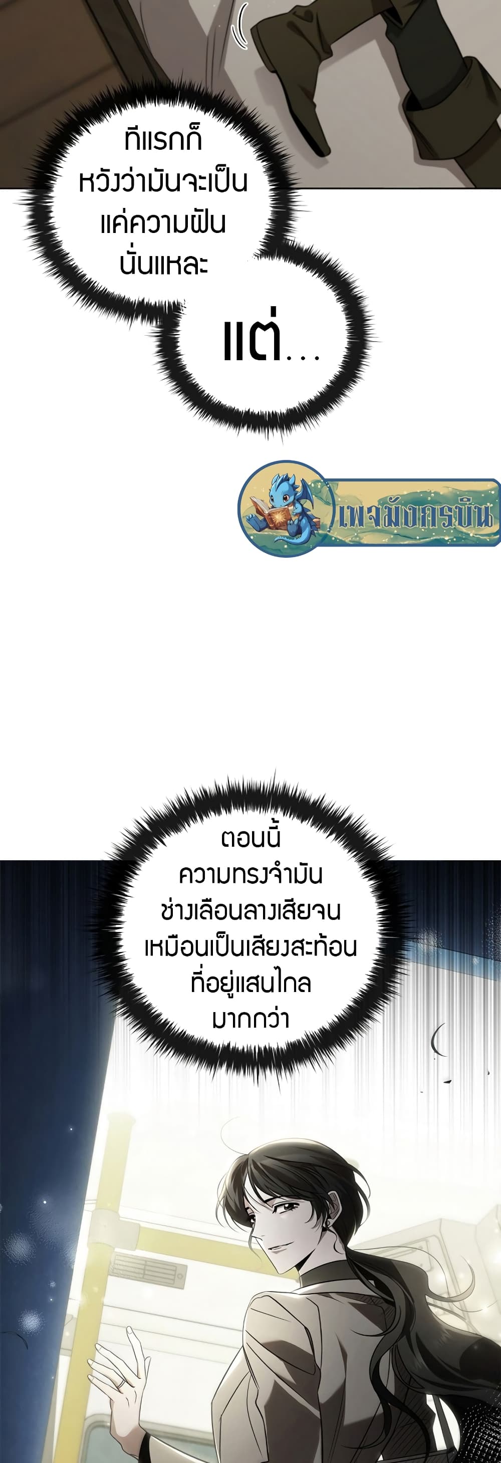 Raising the Princess to Overcome Death ตอนที่ 1 42