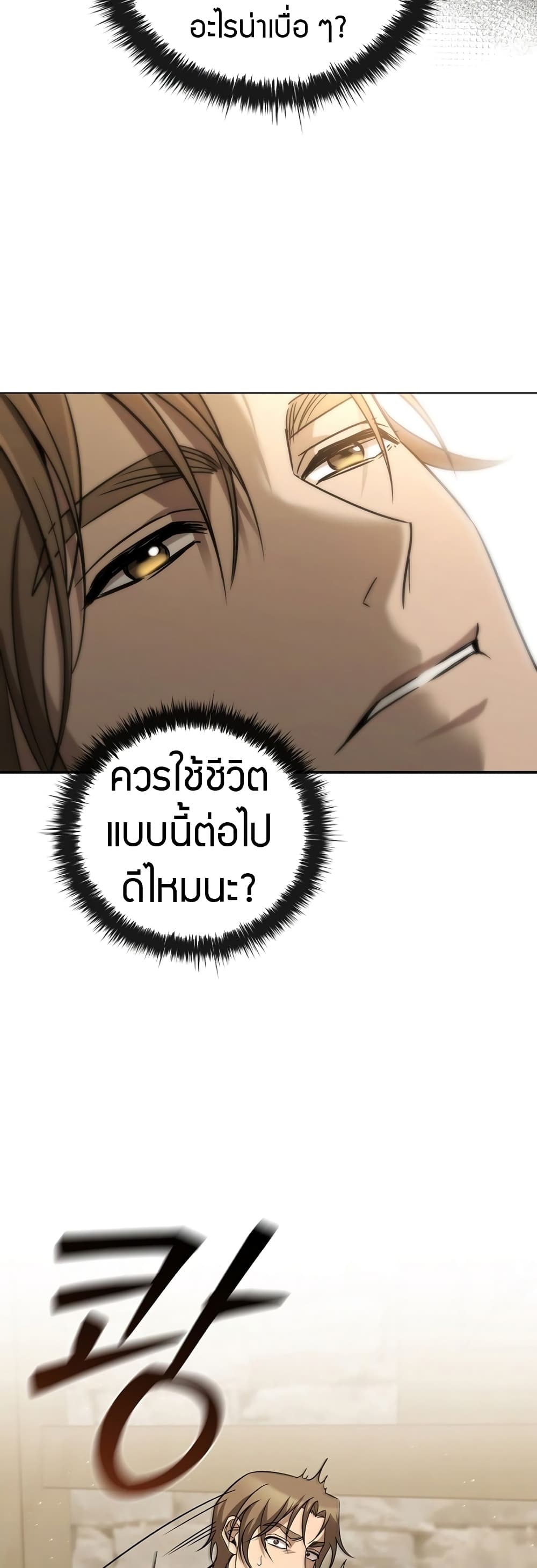 Raising the Princess to Overcome Death ตอนที่ 1 44