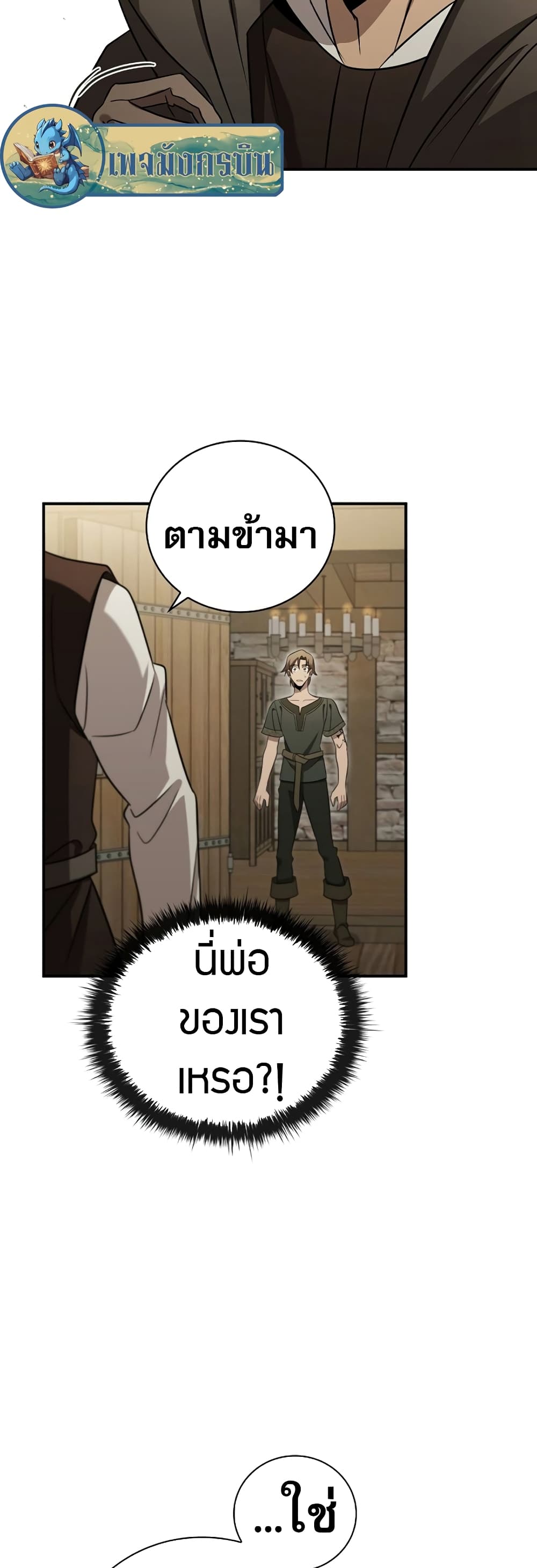 Raising the Princess to Overcome Death ตอนที่ 1 49