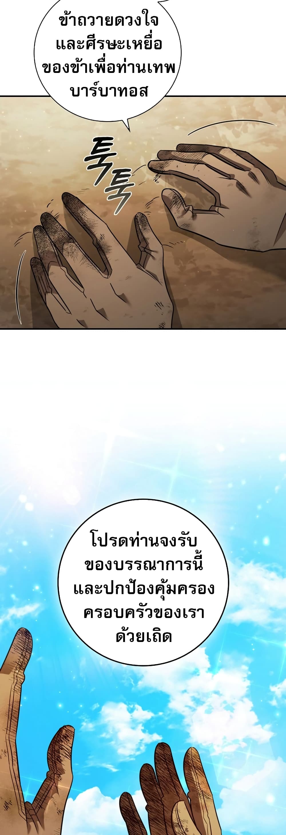 Raising the Princess to Overcome Death ตอนที่ 1 50