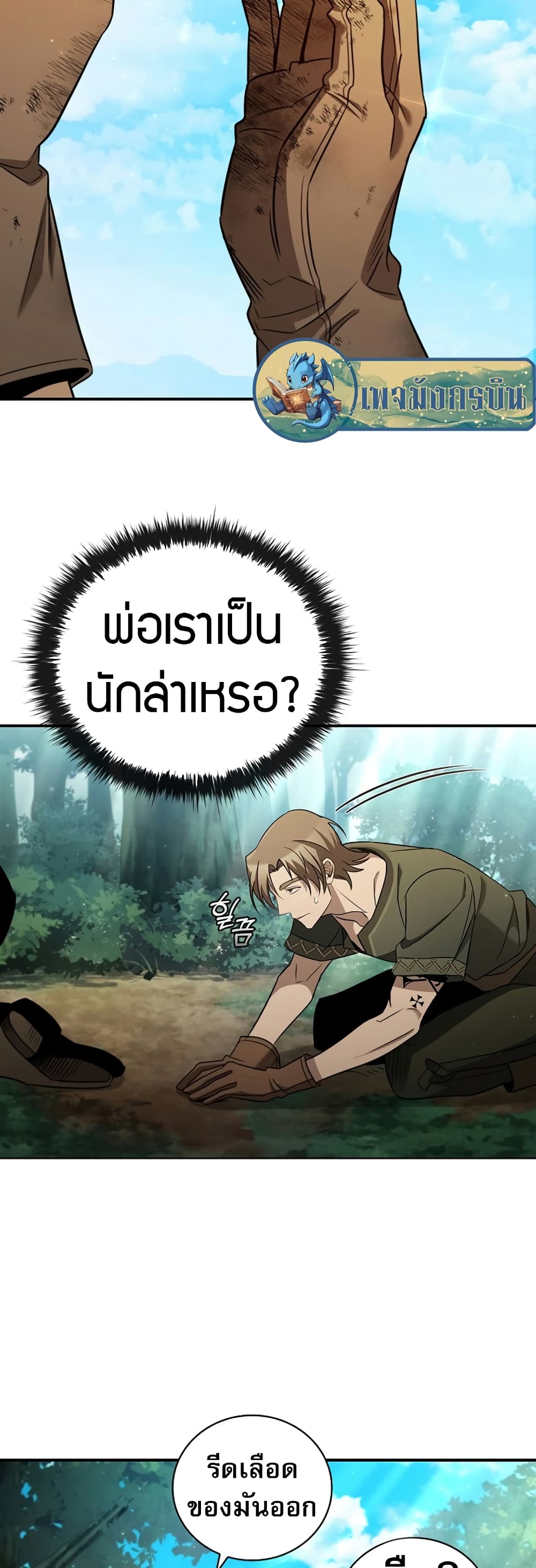 Raising the Princess to Overcome Death ตอนที่ 1 51