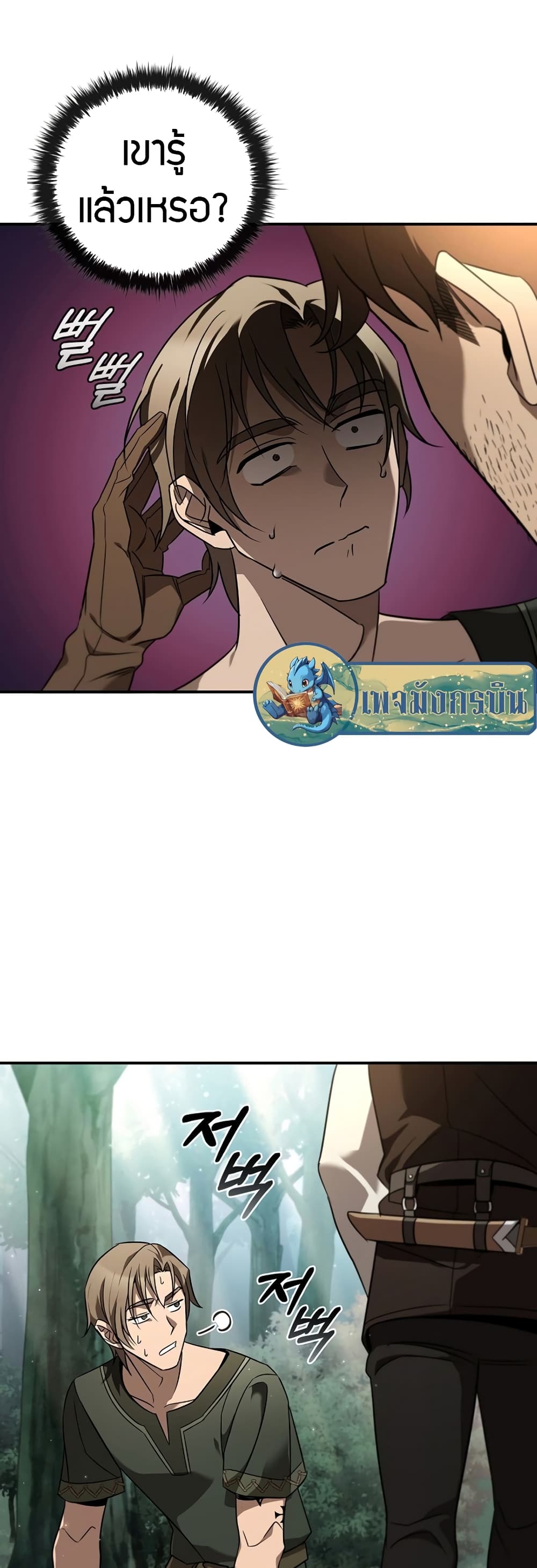 Raising the Princess to Overcome Death ตอนที่ 1 54