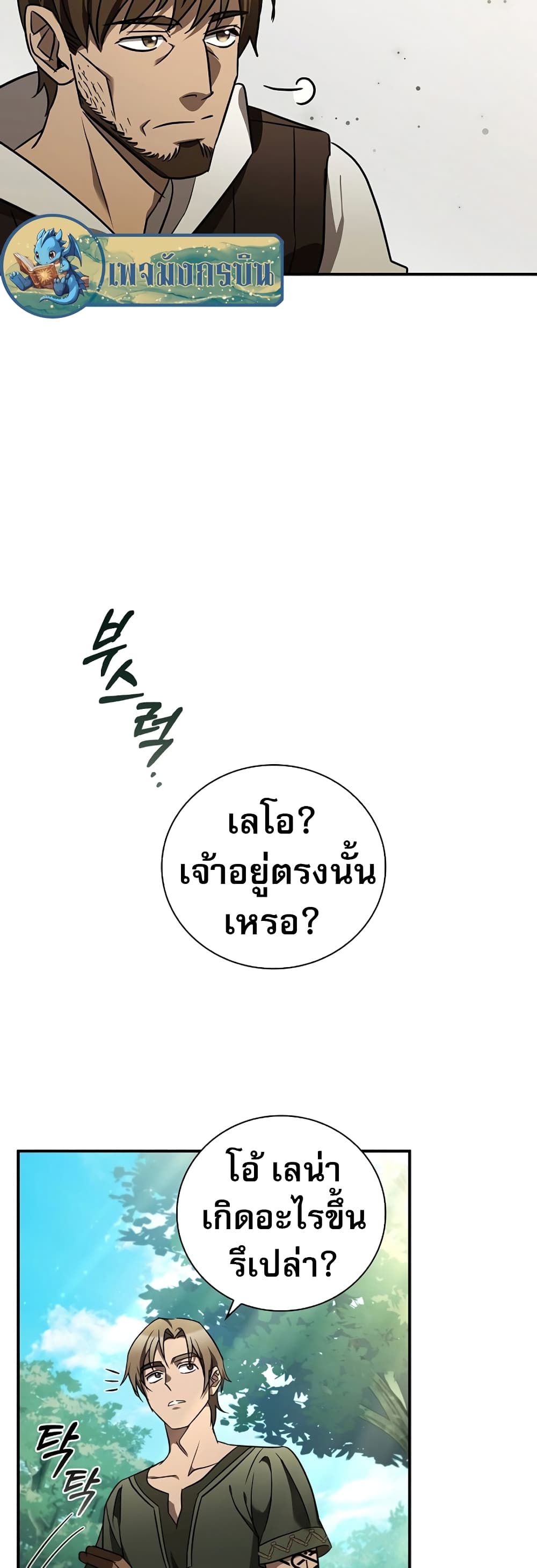 Raising the Princess to Overcome Death ตอนที่ 1 57