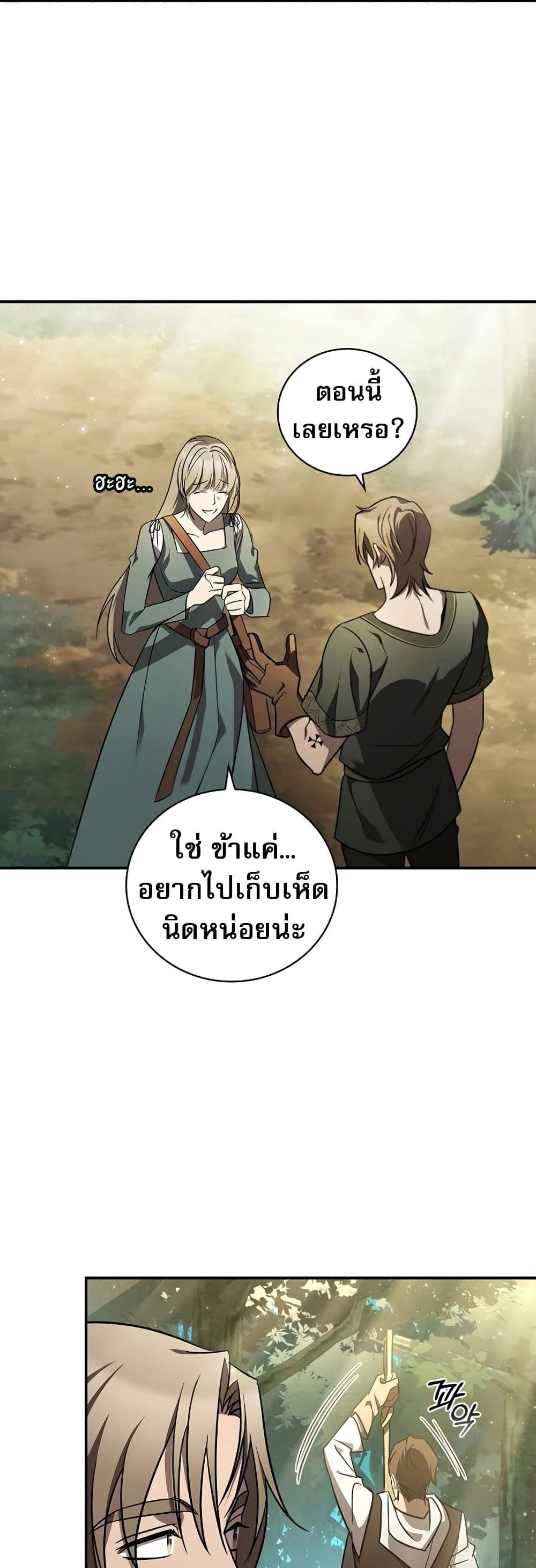 Raising the Princess to Overcome Death ตอนที่ 1 59
