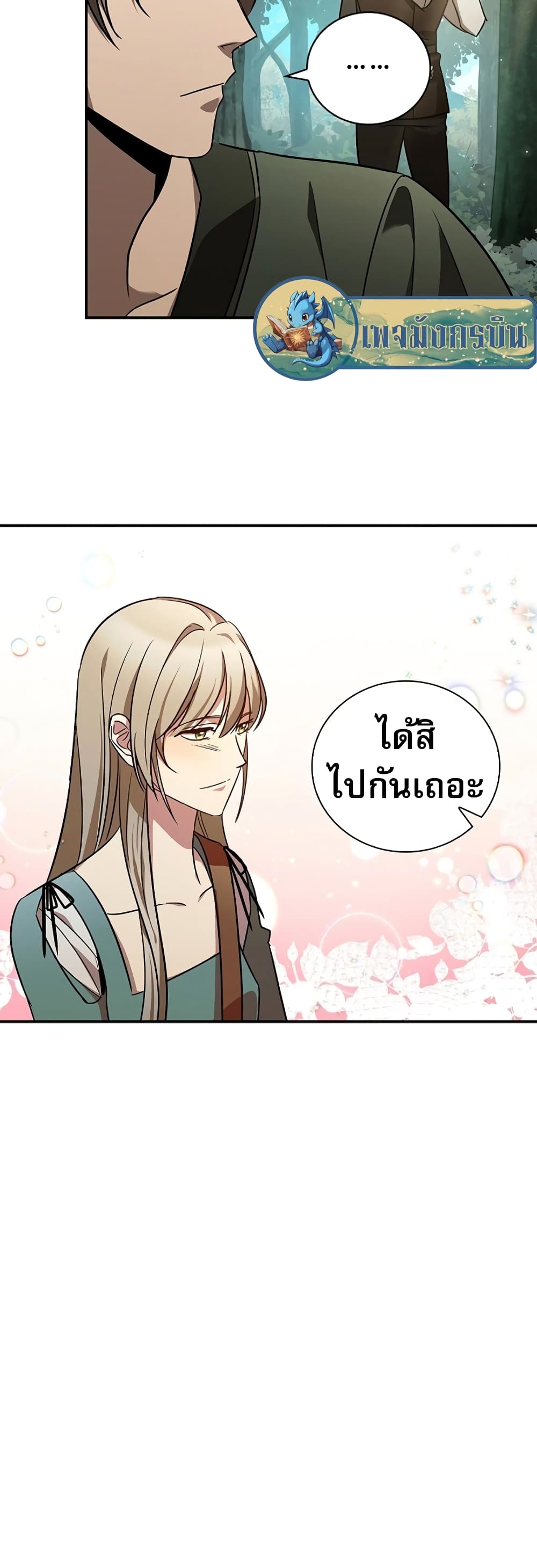 Raising the Princess to Overcome Death ตอนที่ 1 60