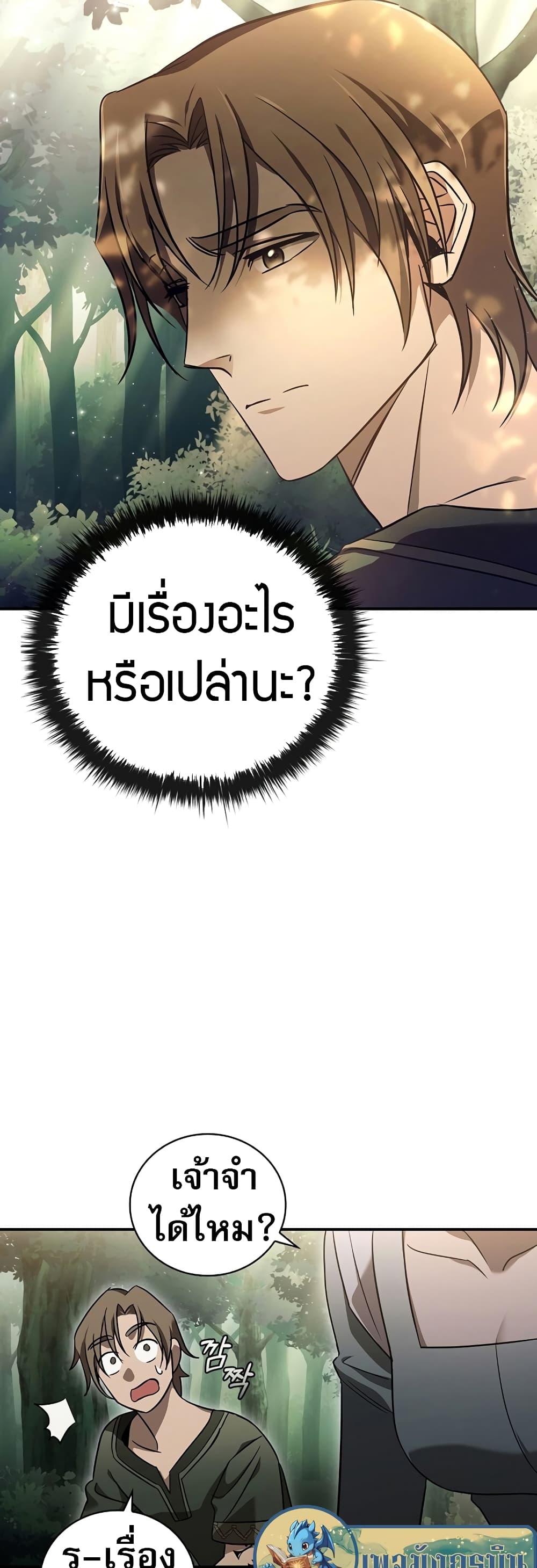 Raising the Princess to Overcome Death ตอนที่ 1 62
