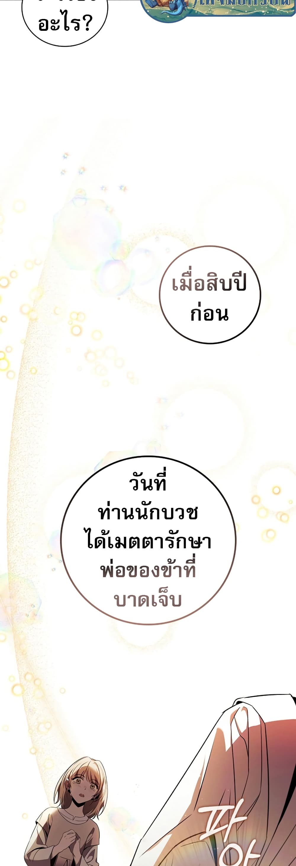 Raising the Princess to Overcome Death ตอนที่ 1 63